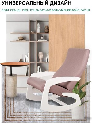 Кресло-качалка Glider Гелакси М