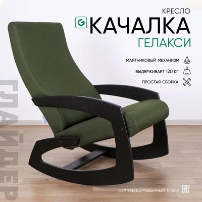 Кресло-качалка Glider Гелакси М