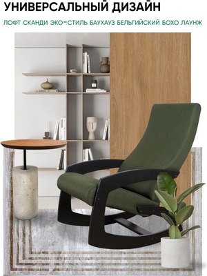 Кресло-качалка Glider Гелакси М