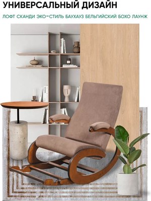 Кресло-качалка Glider Экси М