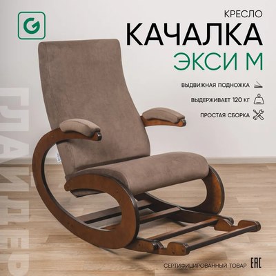 Кресло-качалка Glider Экси М