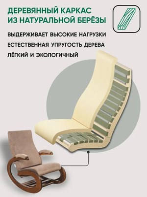 Кресло-качалка Glider Экси М