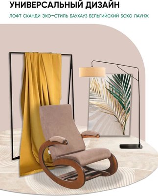 Кресло-качалка Glider Экси М