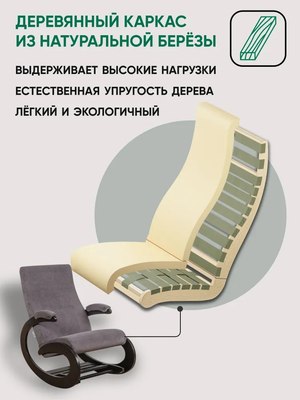 Кресло-качалка Glider Экси М