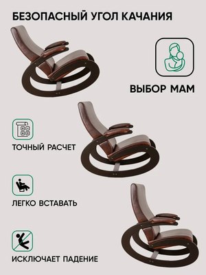 Кресло-качалка Glider Экси М