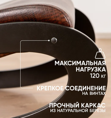 Кресло-качалка Glider Экси М