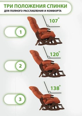 Кресло-маятник Glider Балтик