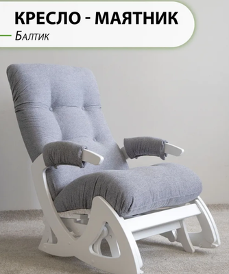 Кресло-маятник Glider Балтик