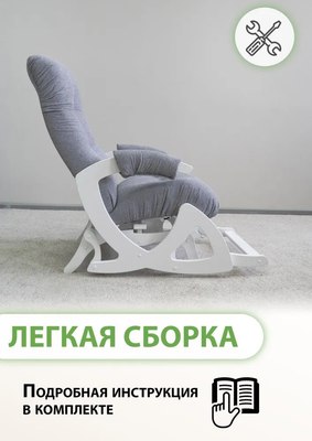 Кресло-маятник Glider Балтик