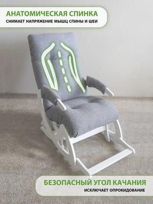 Кресло-маятник Glider Балтик