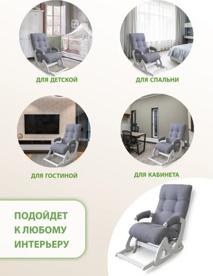 Кресло-маятник Glider Балтик