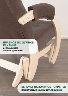 Кресло-маятник Glider Модель 68