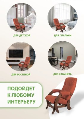 Кресло-маятник Glider Модель 68