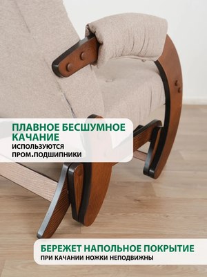 Кресло-маятник Glider Модель 68