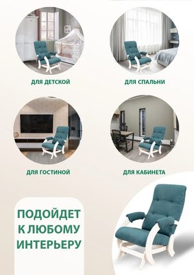 Кресло-маятник Glider Модель 68