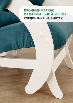 Кресло-маятник Glider Модель 68