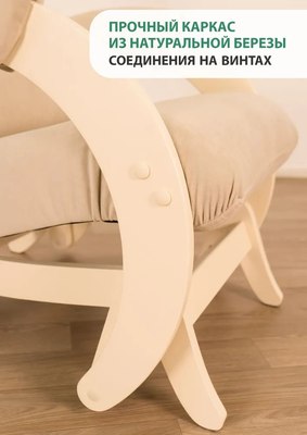 Кресло-маятник Glider Модель 68