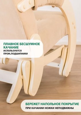 Кресло-маятник Glider Модель 68