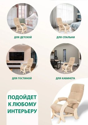 Кресло-маятник Glider Модель 68