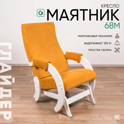 Кресло-маятник Glider Модель 68М