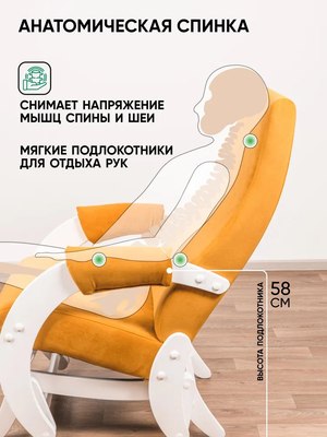 Кресло-маятник Glider Модель 68М