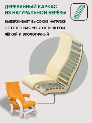 Кресло-маятник Glider Модель 68М