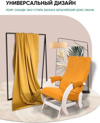 Кресло-маятник Glider Модель 68М