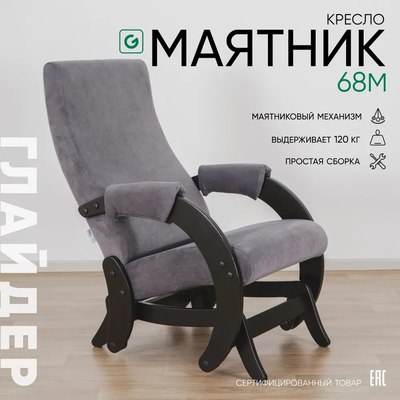 Кресло-маятник Glider Модель 68М