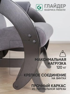 Кресло-маятник Glider Модель 68М