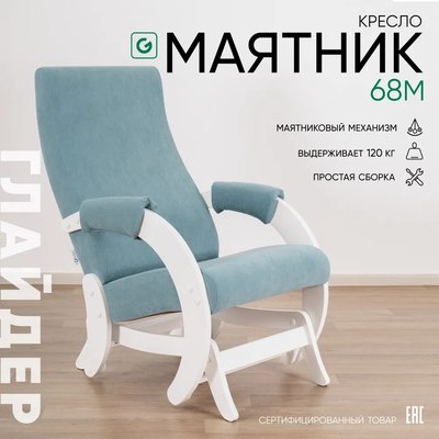 Кресло-маятник Glider Модель 68М