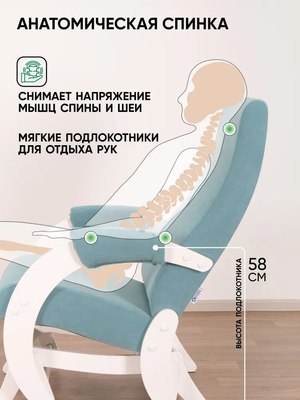 Кресло-маятник Glider Модель 68М