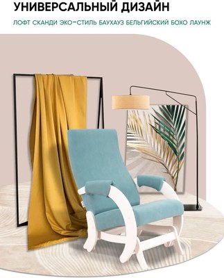 Кресло-маятник Glider Модель 68М