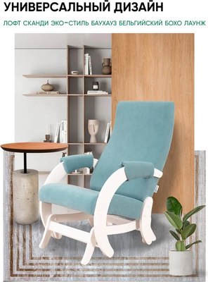 Кресло-маятник Glider Модель 68М