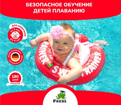 Надувной круг Swimtrainer Classic 11111