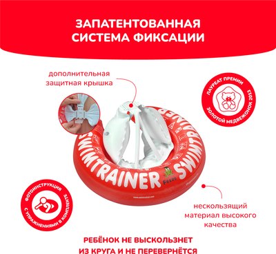 Надувной круг Swimtrainer Classic 11111
