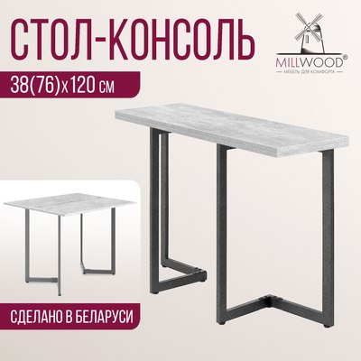 Обеденный стол Millwood Арлен 2 38-76x120x76