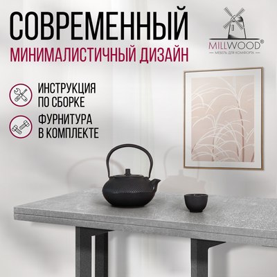 Обеденный стол Millwood Арлен 2 38-76x120x76