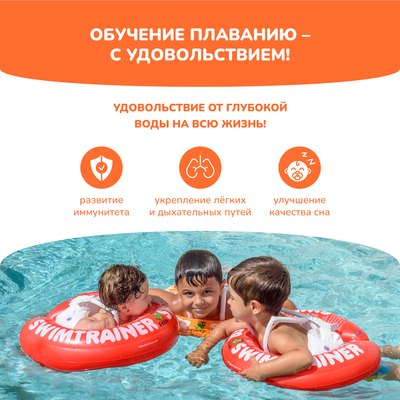 Надувной круг Swimtrainer Classic 11222