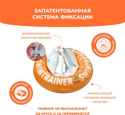 Надувной круг Swimtrainer Classic 11222