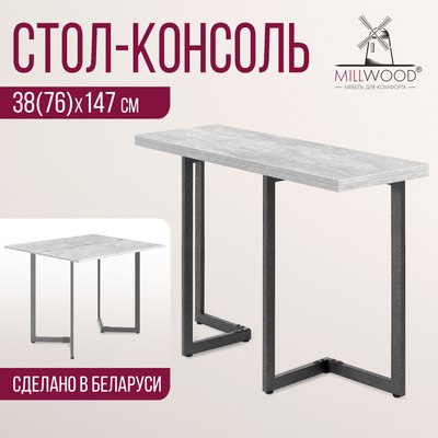 Обеденный стол Millwood Арлен 3 38-76x147x76