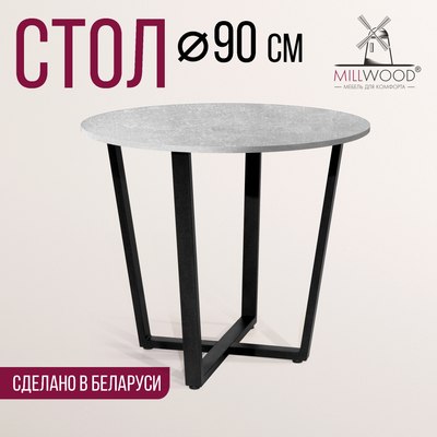 Обеденный стол Millwood Орлеан Л18 D90x1.8