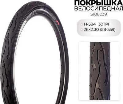 Велопокрышка Chaoyang H-584 26x2.30 / S108039