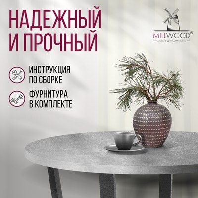 Обеденный стол Millwood Лофт Орлеан Л D90x75