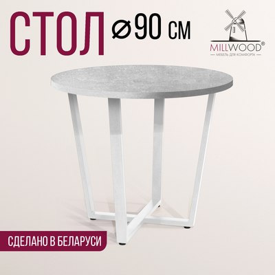 Обеденный стол Millwood Лофт Орлеан Л D90x75