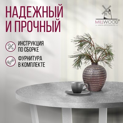 Обеденный стол Millwood Лофт Орлеан Л D90x75