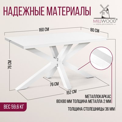 Обеденный стол Millwood Кейптаун 160x80x75