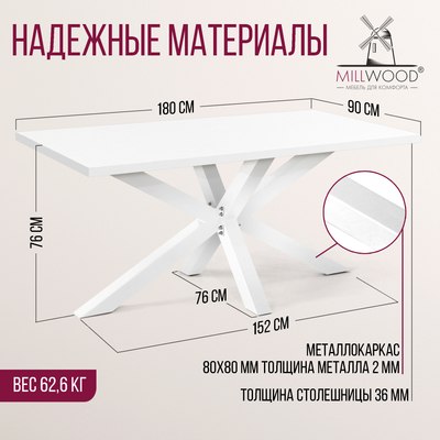 Обеденный стол Millwood Кейптаун 180x90x75