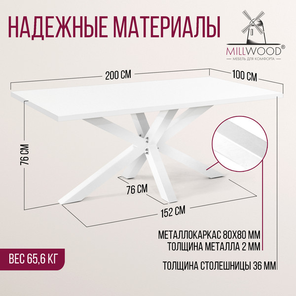 Обеденный стол Millwood Кейптаун 200x100x75