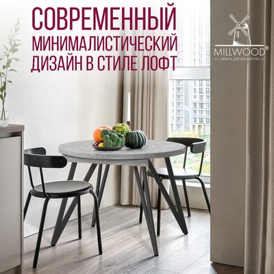 Обеденный стол Millwood Женева 3 раздвижной D100-140x100х76