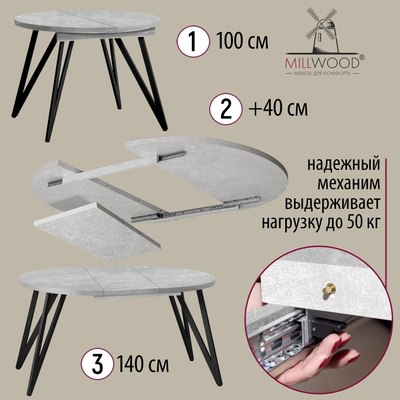 Обеденный стол Millwood Женева 3 раздвижной D100-140x100х76